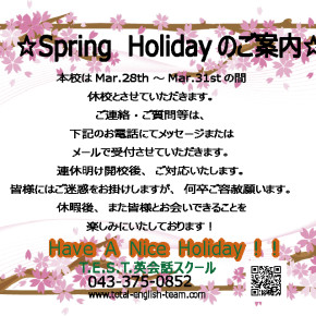 SpringHolidayのご案内
