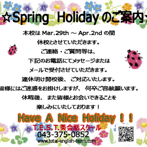 ☆Spring Holidayのご案内☆