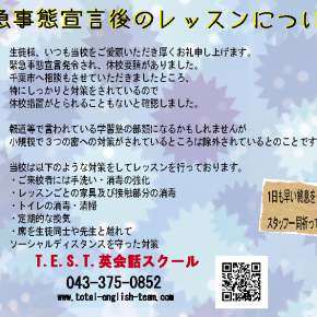 ※緊急事態宣言発令後のレッスンについて※