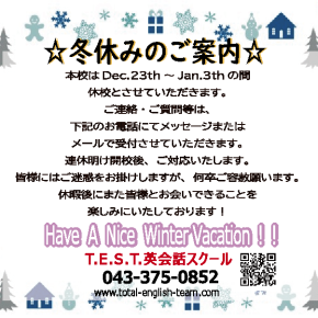 ⛄冬休みのご案内⛄