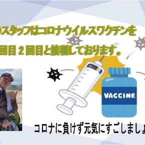 🏥スタッフ コロナワクチン2回接種済み💉