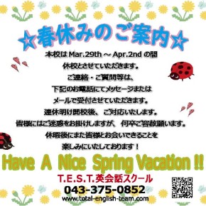 🌸春休みのご案内🌸