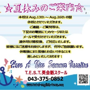 🍉夏休みのご案内🍉