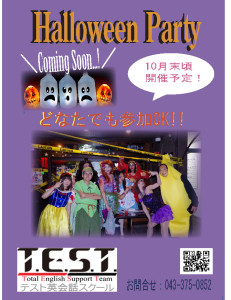 HalloweenPartyComingSoon