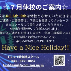 ~７月お休みのお知らせ~