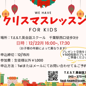 クリスマスレッスン for Kids🎅