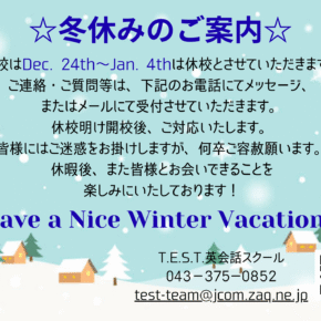 冬休みのご案内