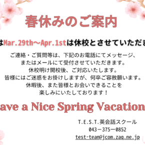 春休みのご案内