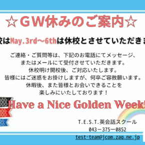 GW休みのご案内