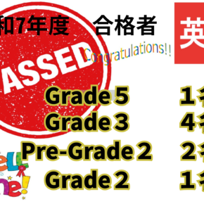 英検-令和７年度