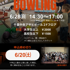 🎳ボーリング大会のお知らせ🎳