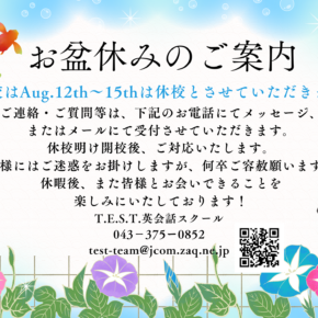 お盆休みのお知らせ