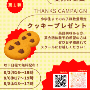 スクール20周年特別イベントのお知らせ🍪
