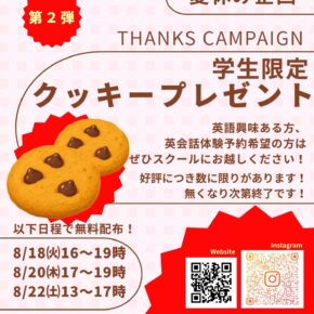 20周年特別イベントのお知らせ🍪第２弾！！！