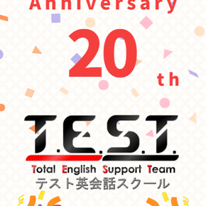 🎊スクール２０周年を迎えました🎊